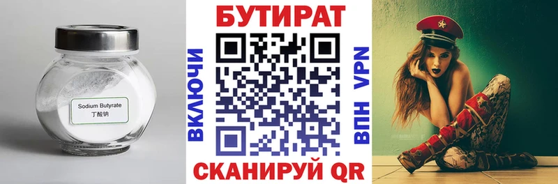 БУТИРАТ Butirat  Иннополис 