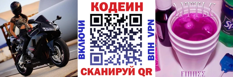 Codein напиток Lean (лин)  Иннополис 